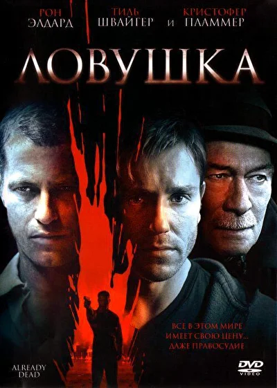 Постер к фильму