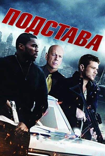 Постер к фильму