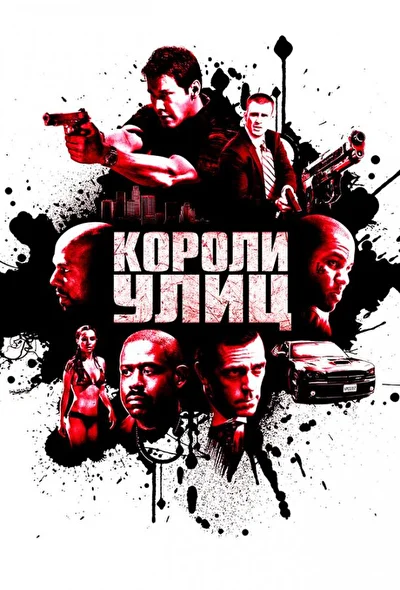 Постер к фильму