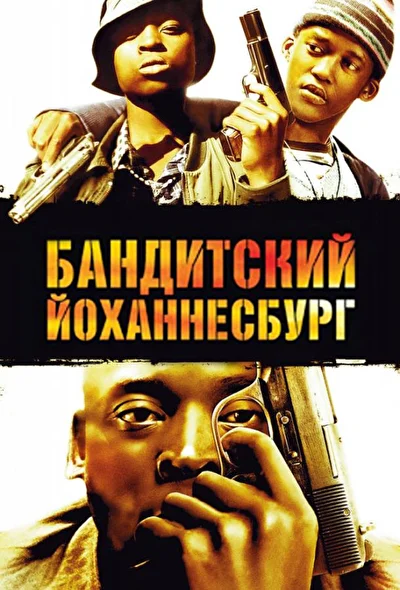 Постер к фильму