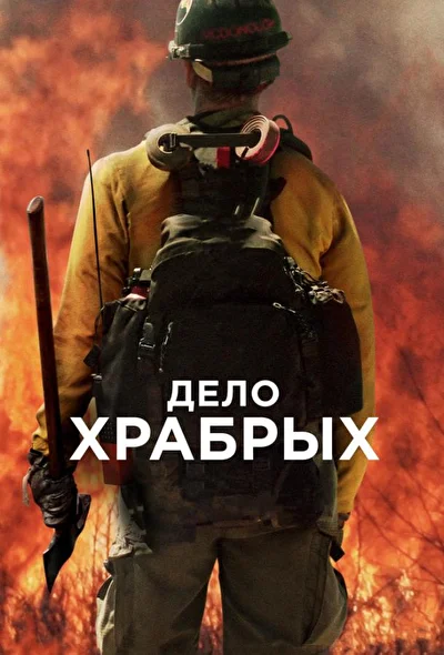 Постер к фильму
