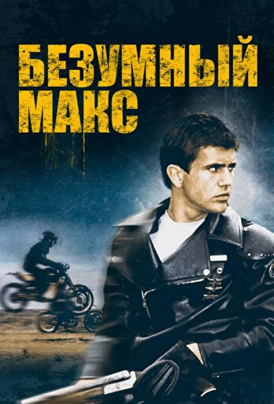 Постер к фильму