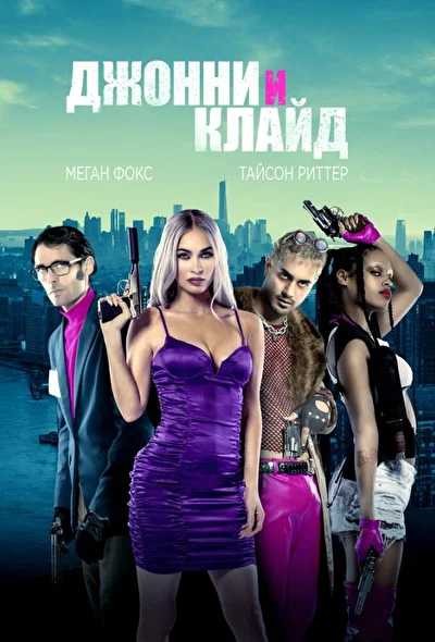 Постер к фильму