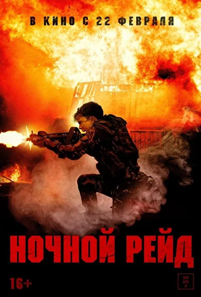 Постер к фильму