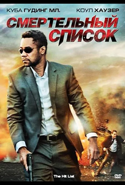 Постер к фильму